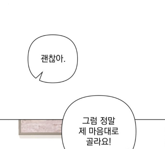 나만의 고막남친 28화 - 웹툰 이미지 141