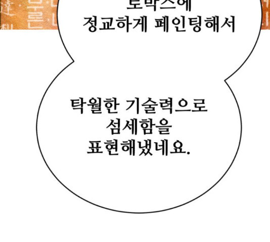 디나운스 24화 - 웹툰 이미지 175