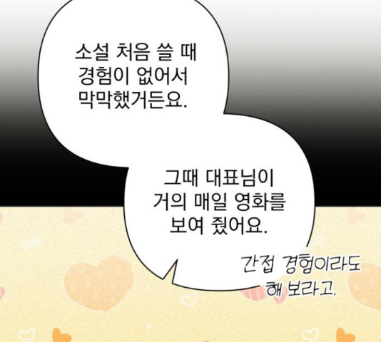 나만의 고막남친 28화 - 웹툰 이미지 180