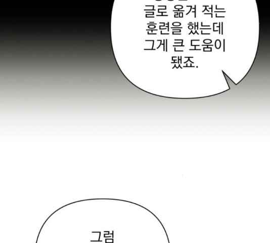 나만의 고막남친 28화 - 웹툰 이미지 184