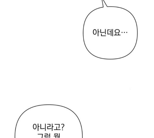 나만의 고막남친 28화 - 웹툰 이미지 189