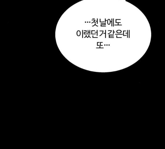 경비실에서 안내방송 드립니다 16화 - 웹툰 이미지 11