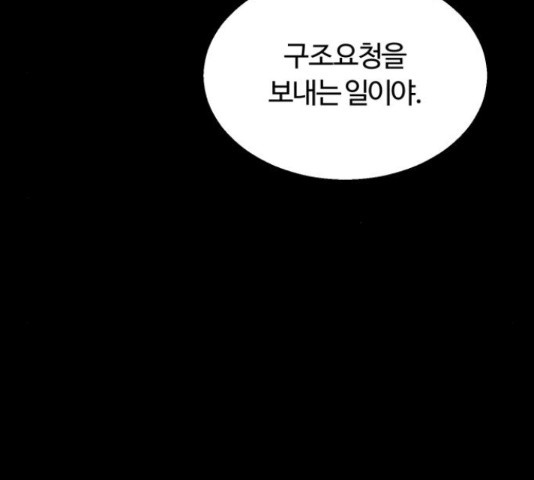 경비실에서 안내방송 드립니다 16화 - 웹툰 이미지 23