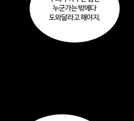 경비실에서 안내방송 드립니다 16화 - 웹툰 이미지 27