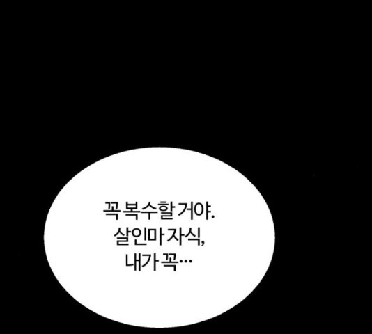 경비실에서 안내방송 드립니다 16화 - 웹툰 이미지 44