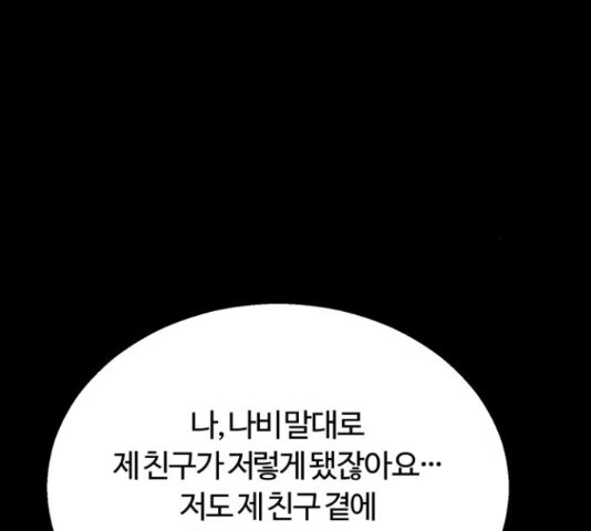 경비실에서 안내방송 드립니다 16화 - 웹툰 이미지 55