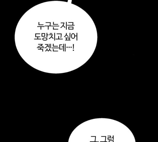 경비실에서 안내방송 드립니다 16화 - 웹툰 이미지 62