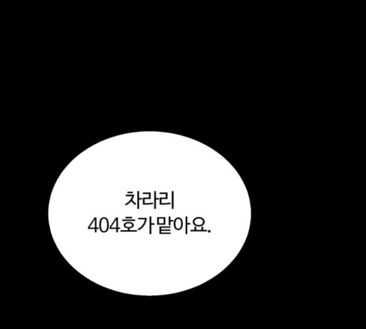 경비실에서 안내방송 드립니다 16화 - 웹툰 이미지 64