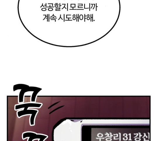 경비실에서 안내방송 드립니다 16화 - 웹툰 이미지 87