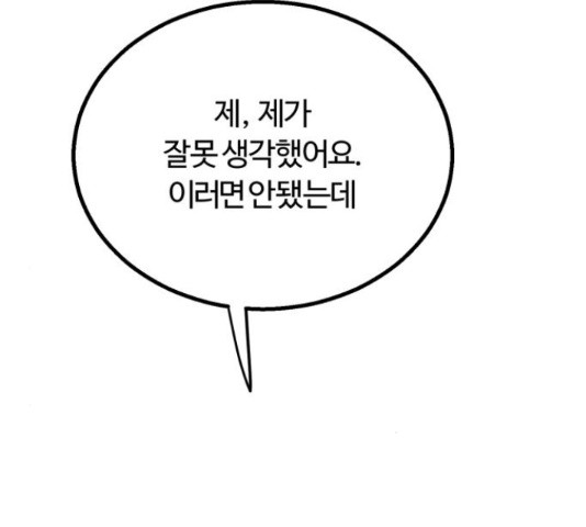 경비실에서 안내방송 드립니다 16화 - 웹툰 이미지 124