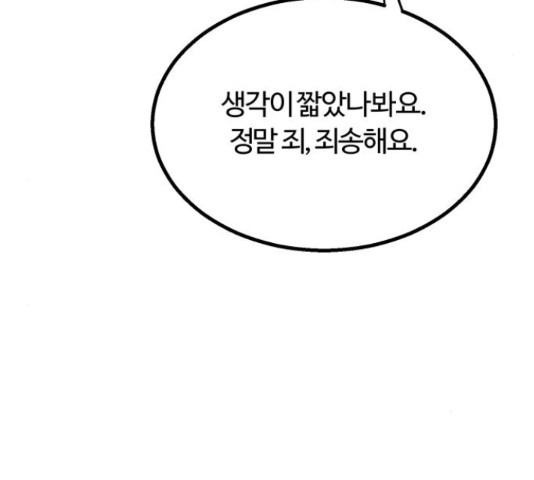 경비실에서 안내방송 드립니다 16화 - 웹툰 이미지 127