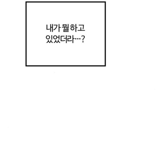 경비실에서 안내방송 드립니다 16화 - 웹툰 이미지 185