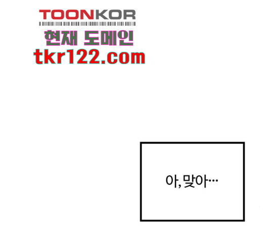 경비실에서 안내방송 드립니다 16화 - 웹툰 이미지 186