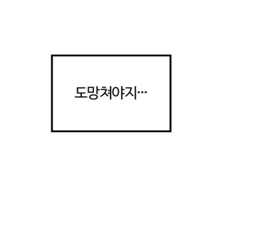 경비실에서 안내방송 드립니다 16화 - 웹툰 이미지 188