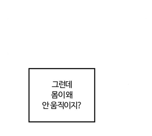 경비실에서 안내방송 드립니다 16화 - 웹툰 이미지 189