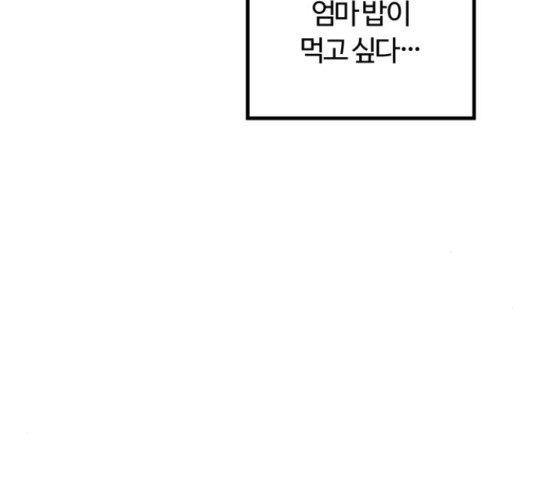 경비실에서 안내방송 드립니다 16화 - 웹툰 이미지 225