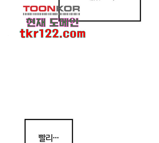 경비실에서 안내방송 드립니다 16화 - 웹툰 이미지 228