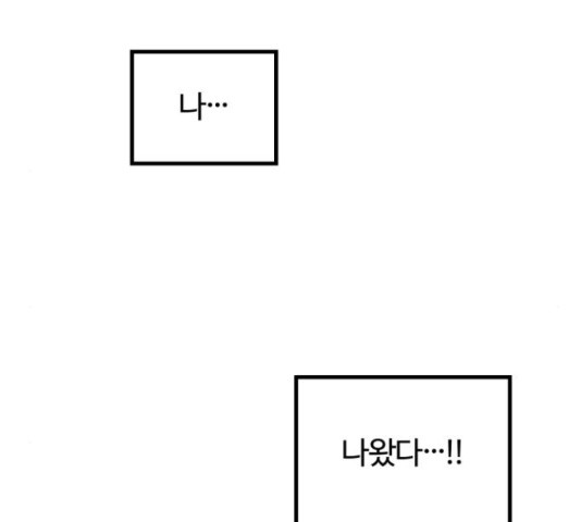 경비실에서 안내방송 드립니다 16화 - 웹툰 이미지 239