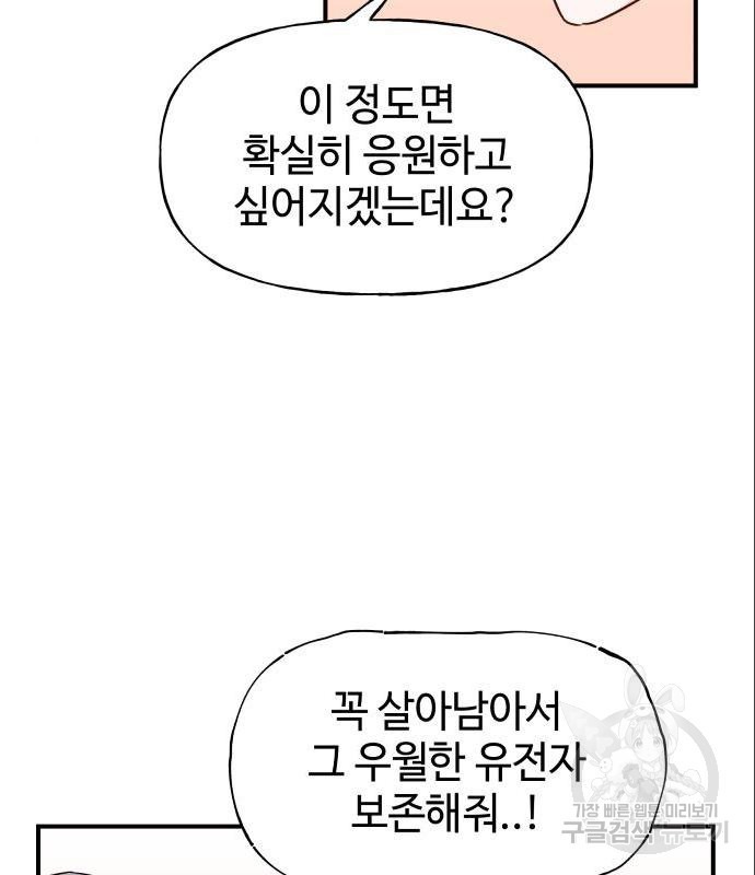 오늘의 비너스 13화 - 웹툰 이미지 20