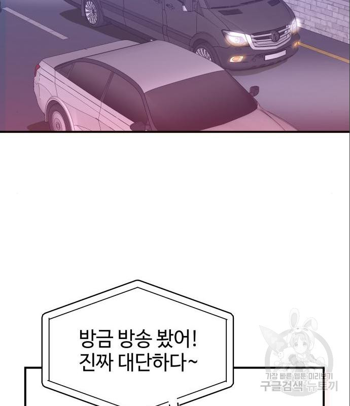 오늘의 비너스 13화 - 웹툰 이미지 61