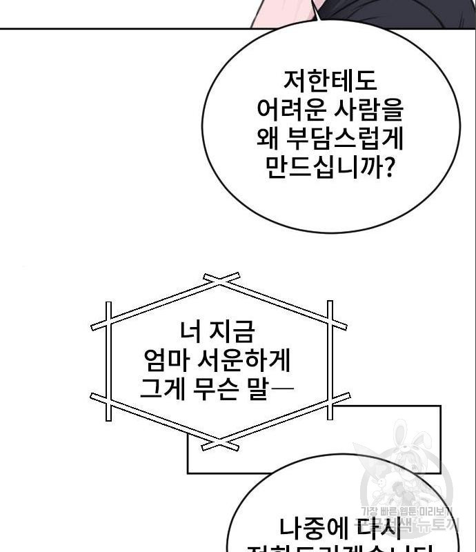 이별 후 사내 결혼 33화 - 웹툰 이미지 26