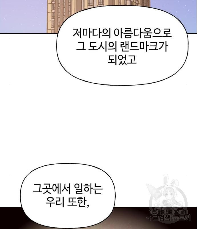 오늘의 비너스 13화 - 웹툰 이미지 100