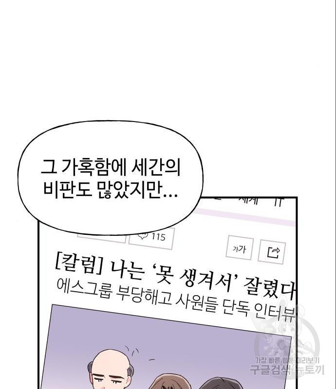 오늘의 비너스 13화 - 웹툰 이미지 102