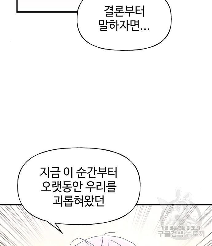 오늘의 비너스 13화 - 웹툰 이미지 106