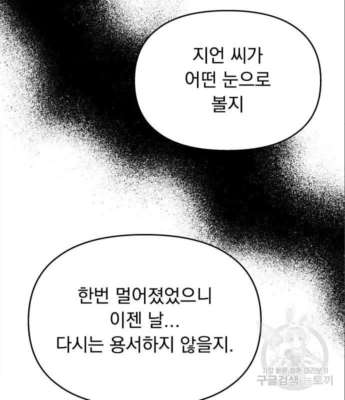 순정말고 순종 72화 - 웹툰 이미지 21