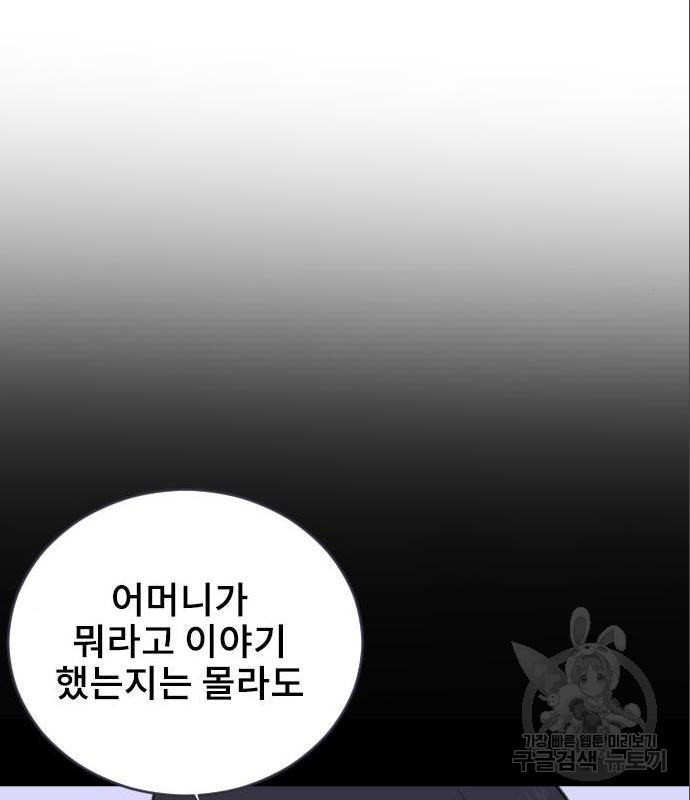 이별 후 사내 결혼 33화 - 웹툰 이미지 54