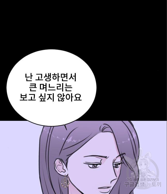 이별 후 사내 결혼 33화 - 웹툰 이미지 56