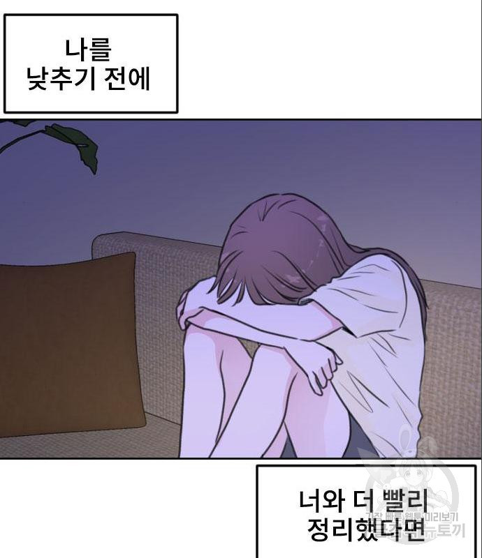 이별 후 사내 결혼 33화 - 웹툰 이미지 68