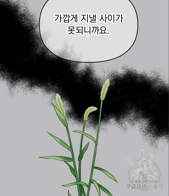 순정말고 순종 72화 - 웹툰 이미지 81