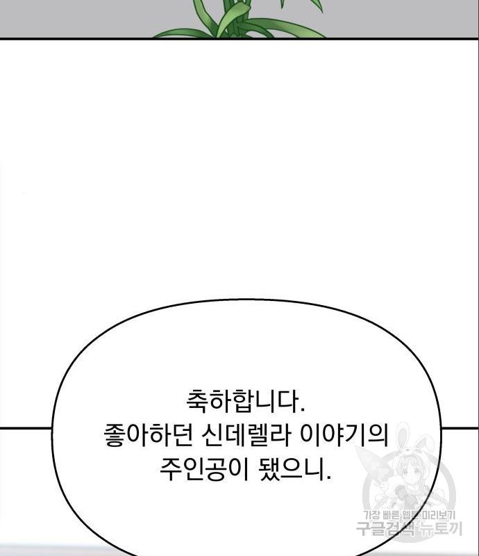 순정말고 순종 72화 - 웹툰 이미지 82