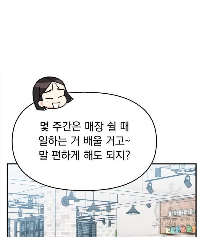 순정말고 순종 72화 - 웹툰 이미지 91