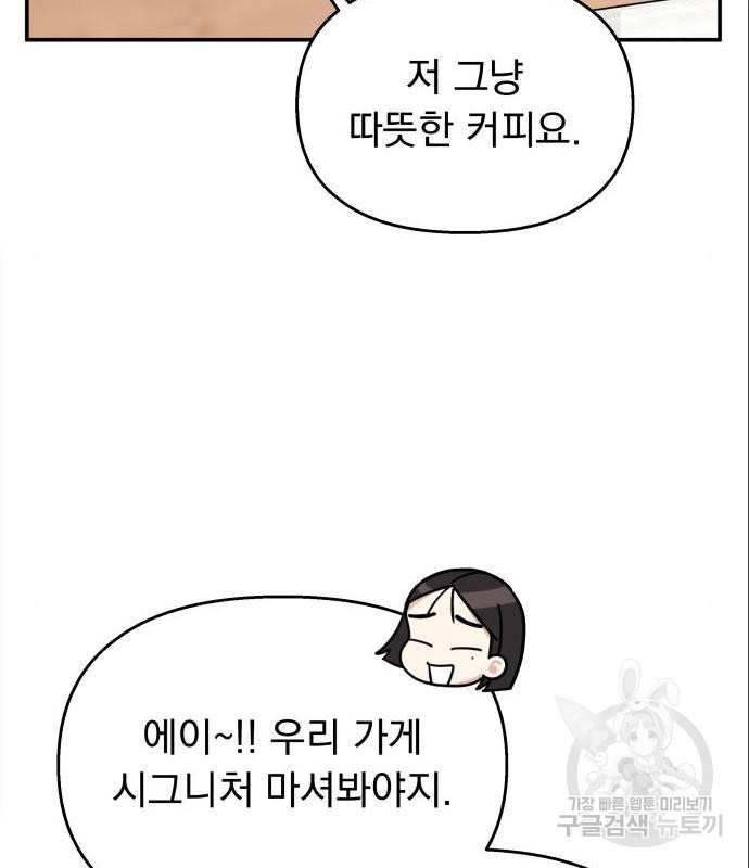 순정말고 순종 72화 - 웹툰 이미지 99