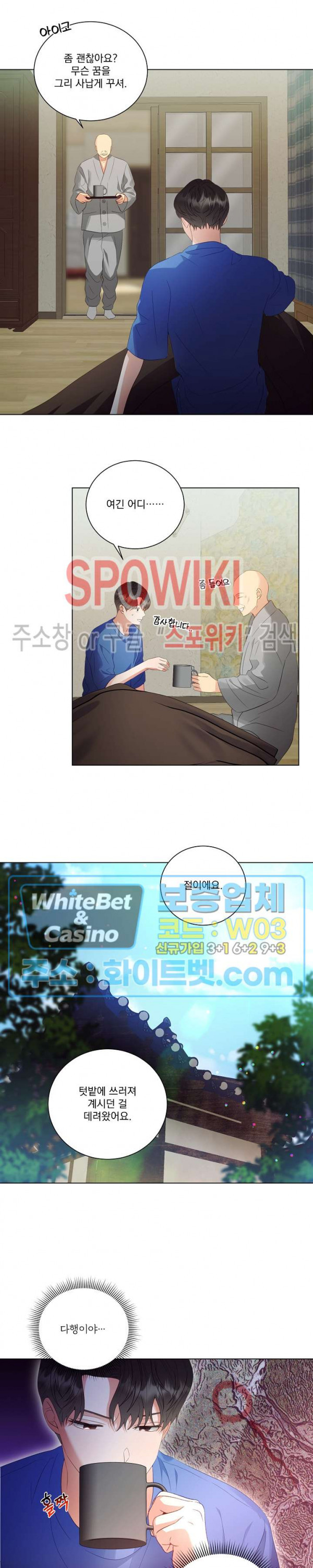 99.99의 연인 28화 - 웹툰 이미지 4