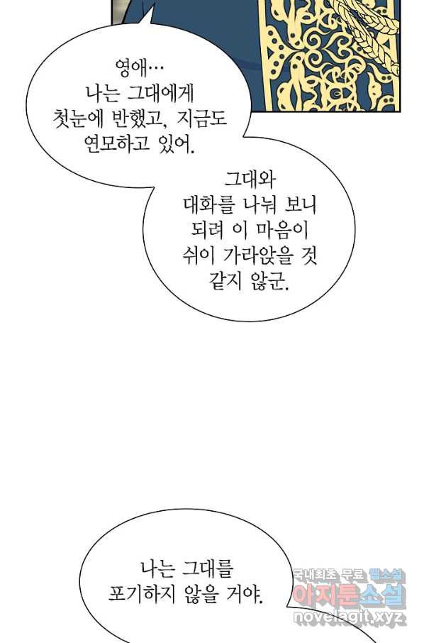 스텔라를 위하여 47화 - 웹툰 이미지 10