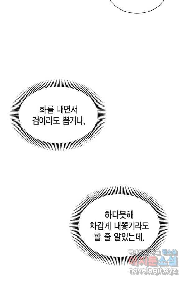 스텔라를 위하여 47화 - 웹툰 이미지 12