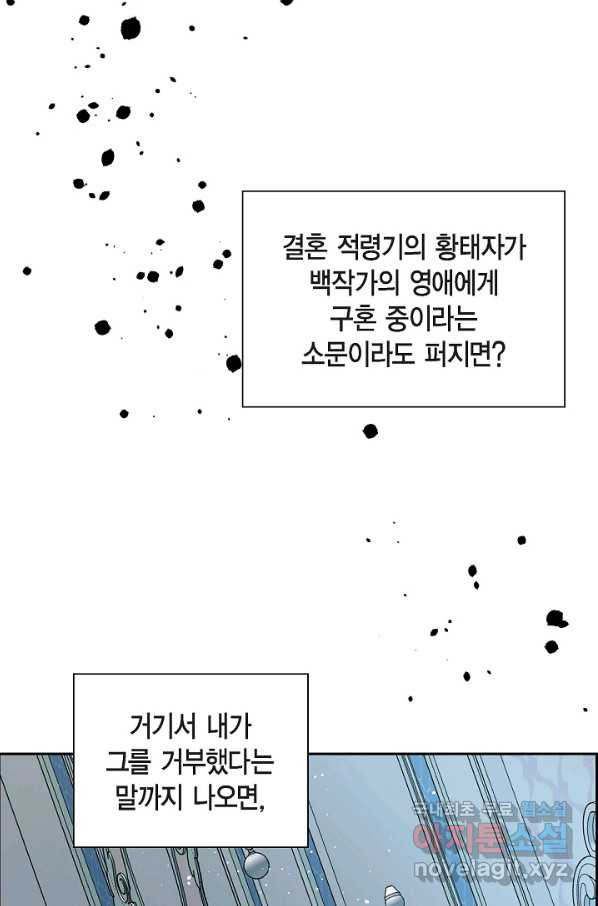 스텔라를 위하여 47화 - 웹툰 이미지 37