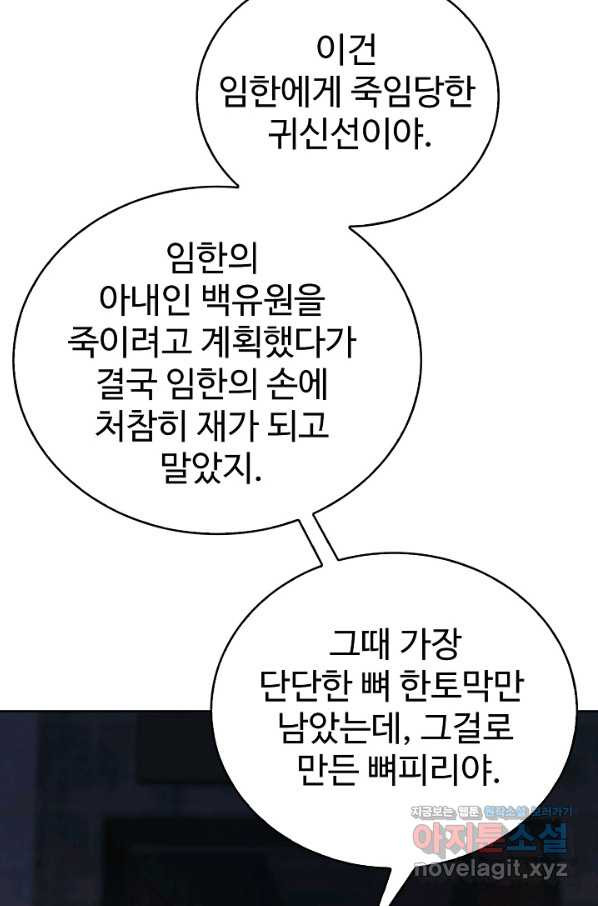 무법신선의 도시강림 85화 - 웹툰 이미지 25