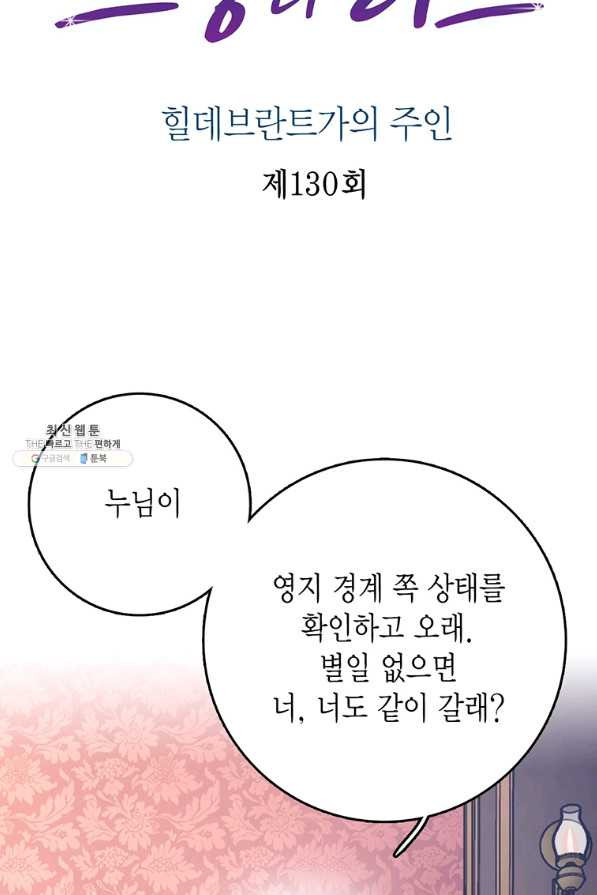 브링 더 러브 130화 - 웹툰 이미지 2