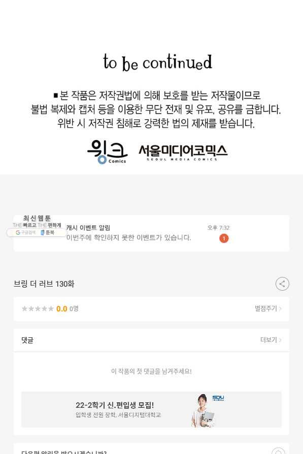 브링 더 러브 130화 - 웹툰 이미지 63