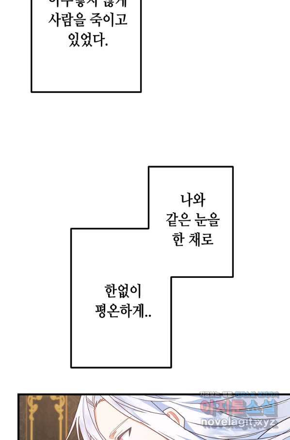 마법사를 위한 동화 35화 - 웹툰 이미지 16