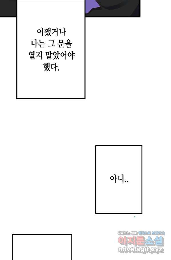 마법사를 위한 동화 35화 - 웹툰 이미지 28