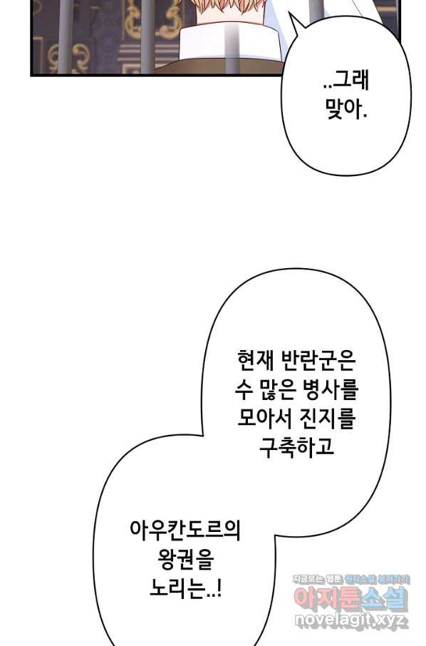 마법사를 위한 동화 35화 - 웹툰 이미지 38