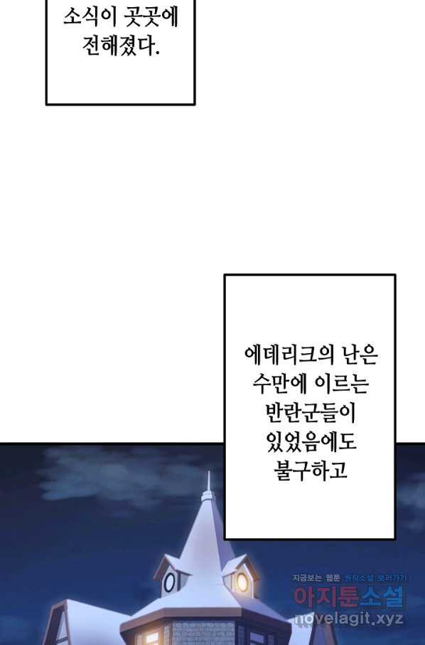 마법사를 위한 동화 35화 - 웹툰 이미지 48