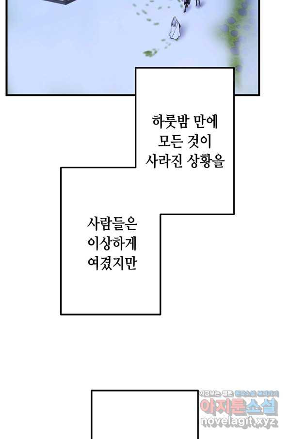 마법사를 위한 동화 35화 - 웹툰 이미지 50