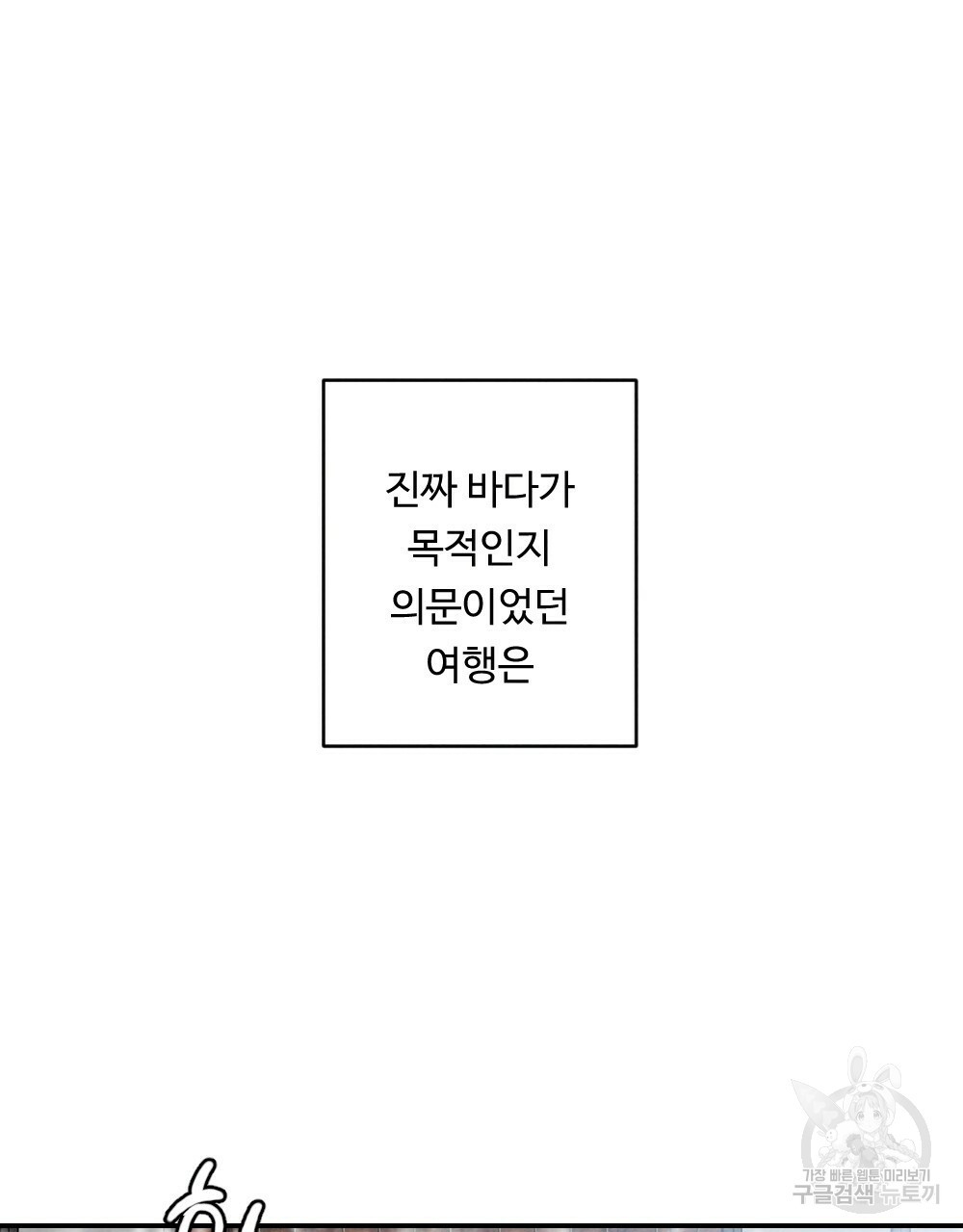 열애기 54화 - 웹툰 이미지 24