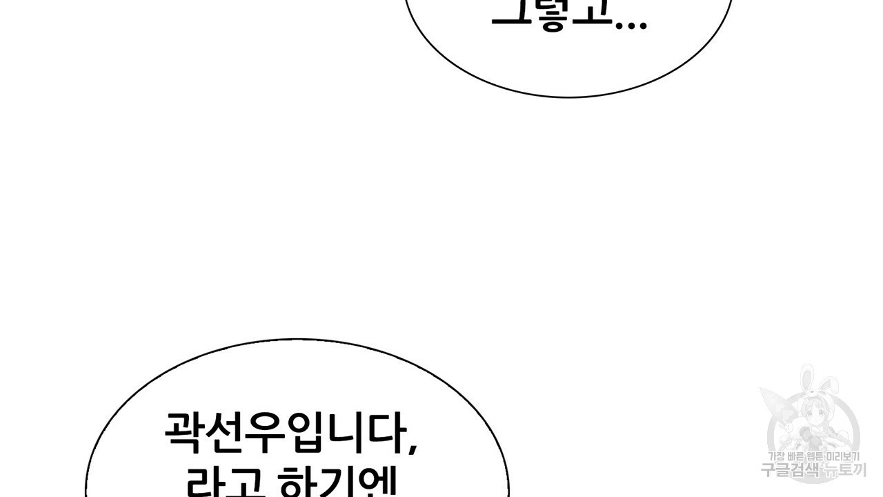 살아남아라! 광공! 23화 - 웹툰 이미지 47